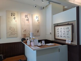 御和堂 傳統整復推拿
