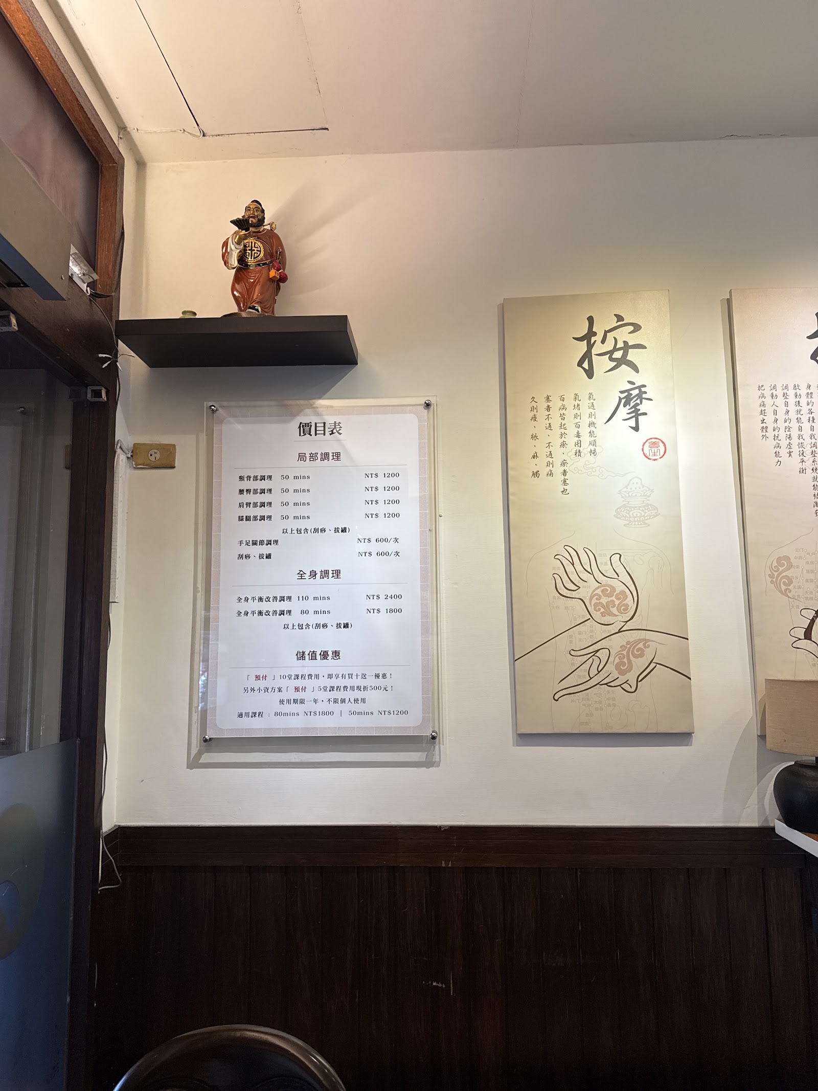 御和堂 傳統整復推拿環境照