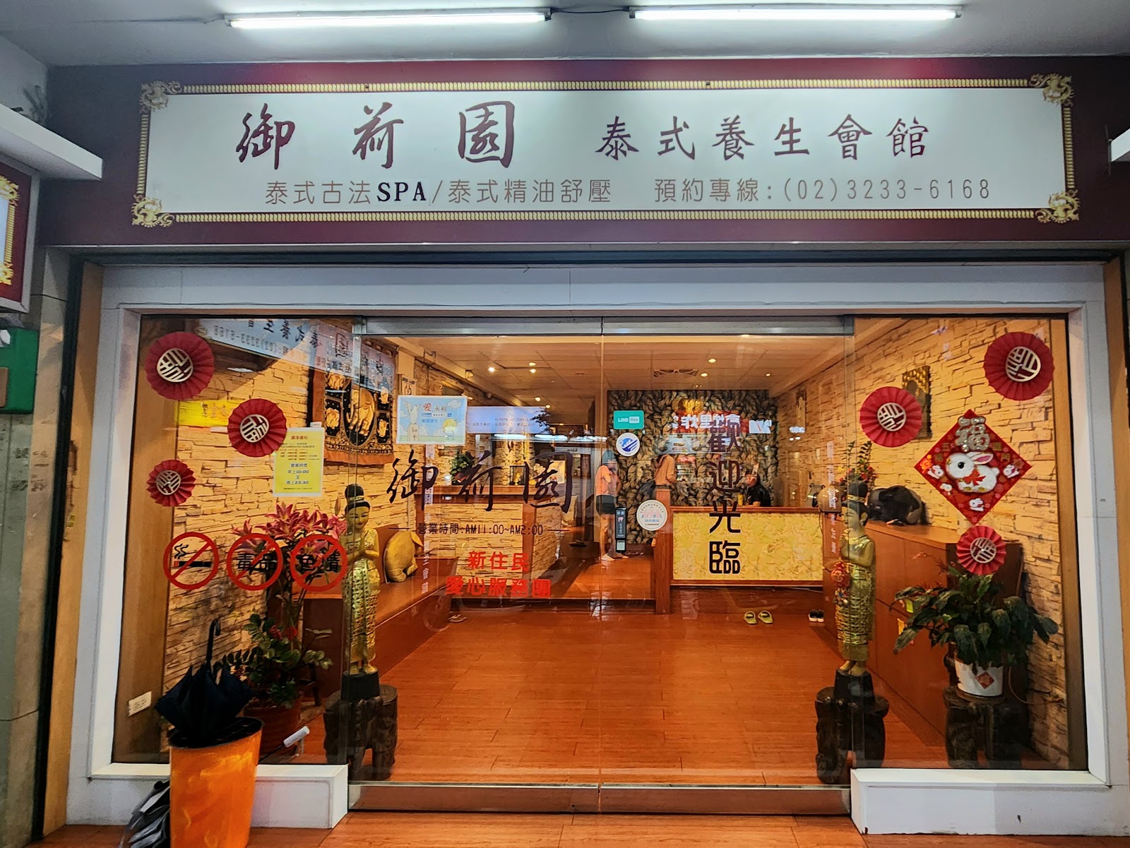 御荷園泰式養生會館環境照