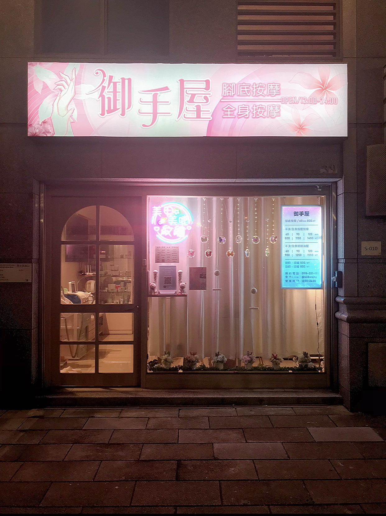 御手屋 柔性撥筋按摩環境照