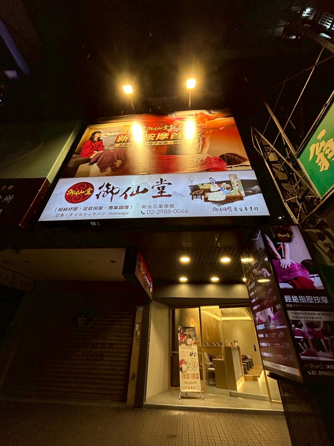 御仙堂三重健康會館(新北按摩|足底按摩|身體按摩|Massage |マッサージ | 마사지)環境照
