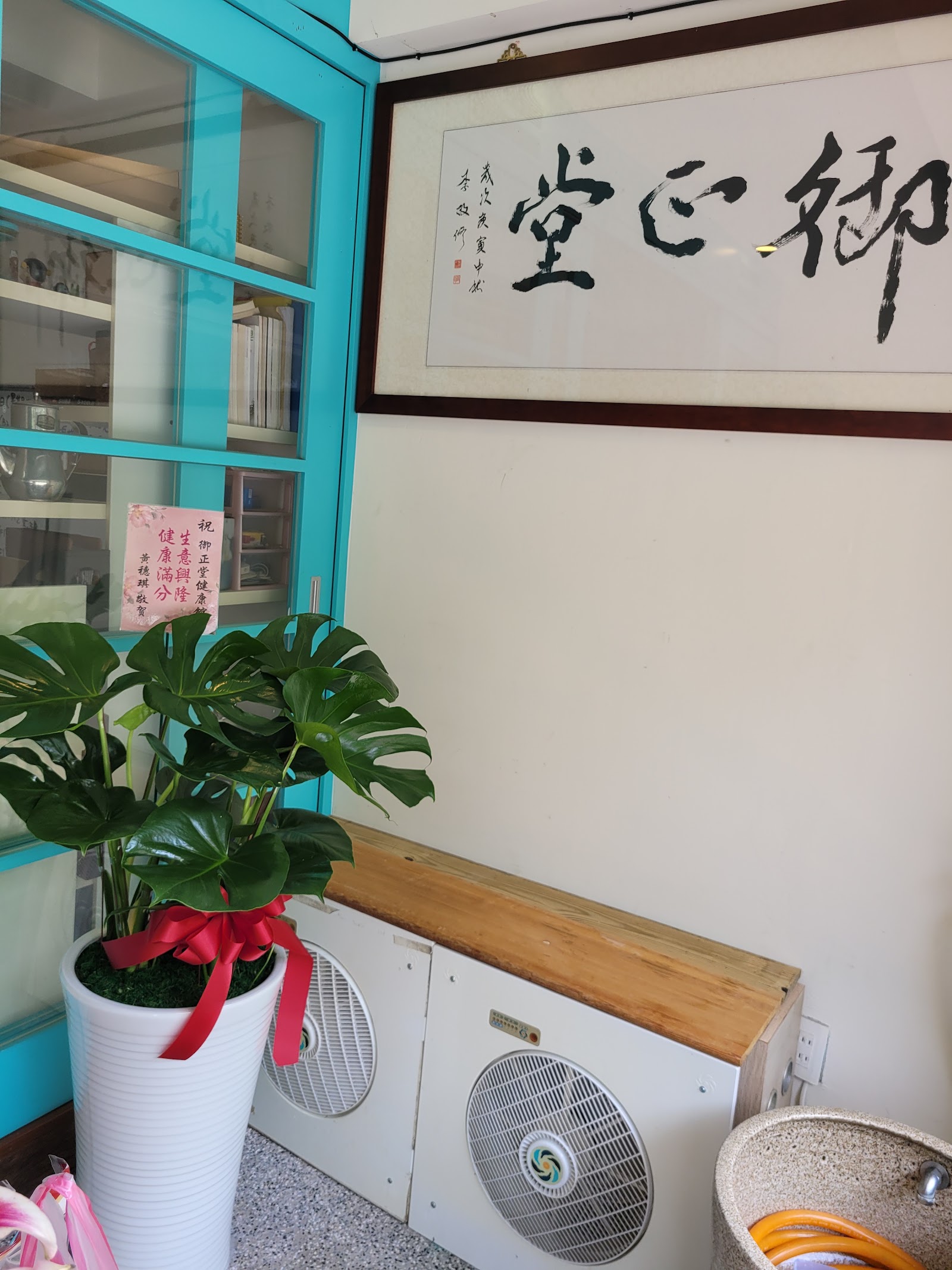 御正堂健康館環境照