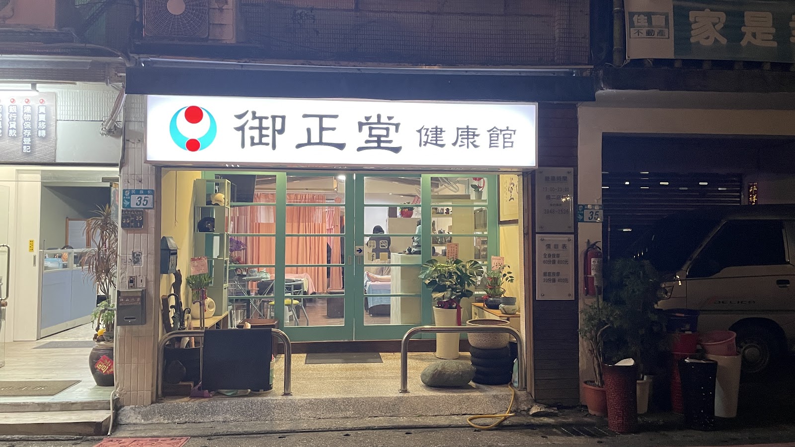 御正堂健康館環境照