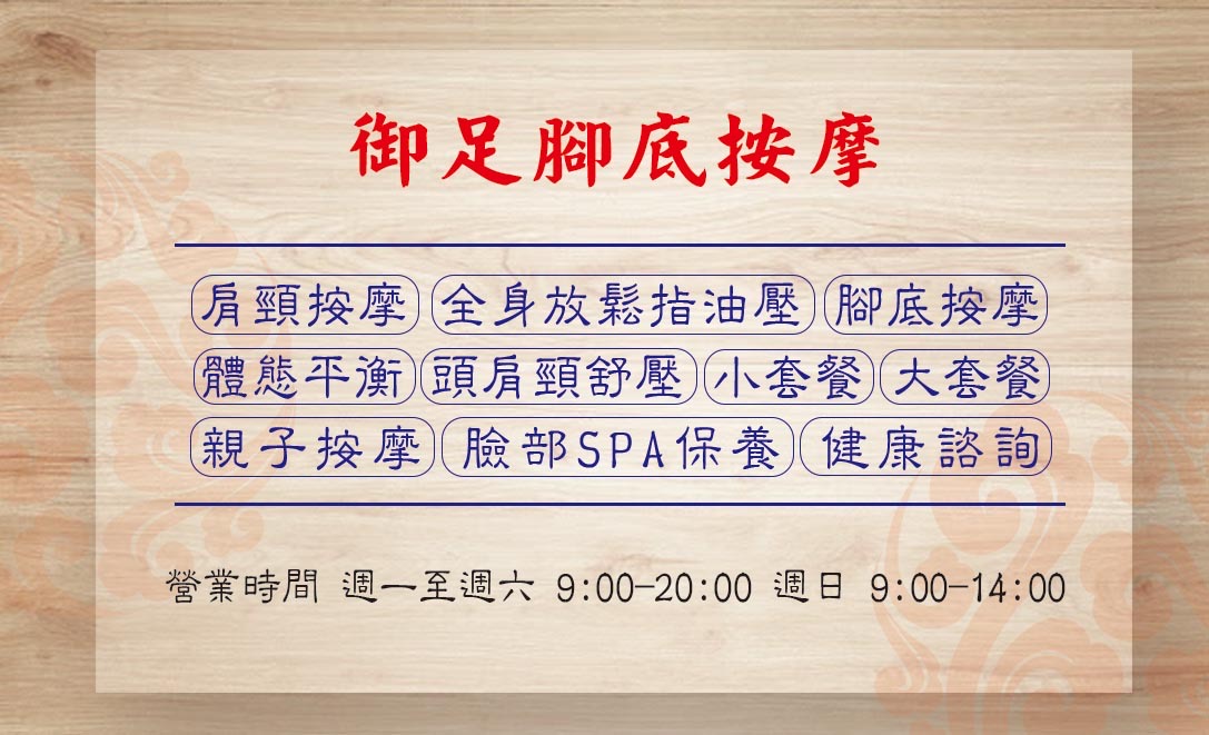 御足腳底按摩環境照