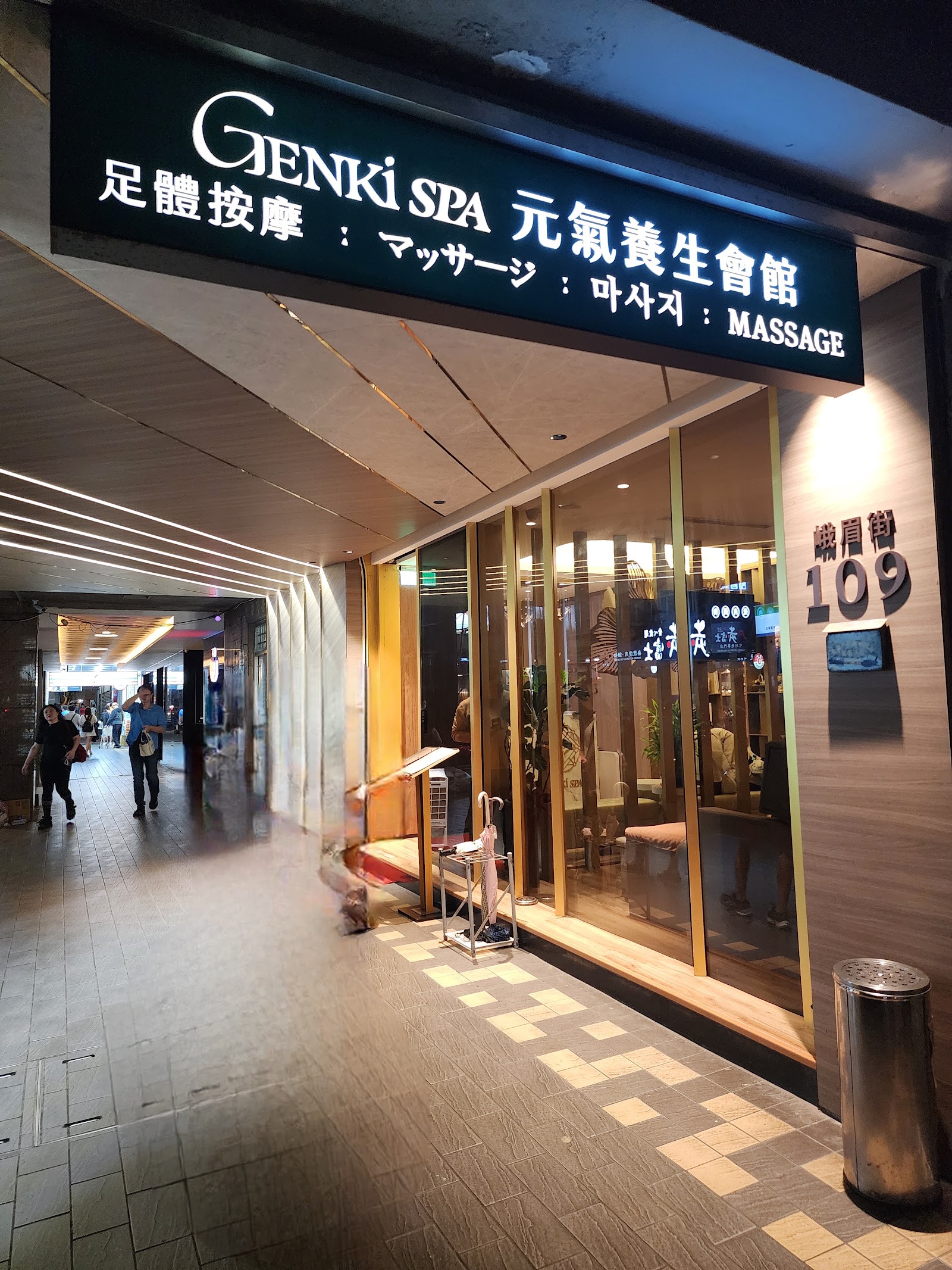元氣養生會館 Genki SPA環境照