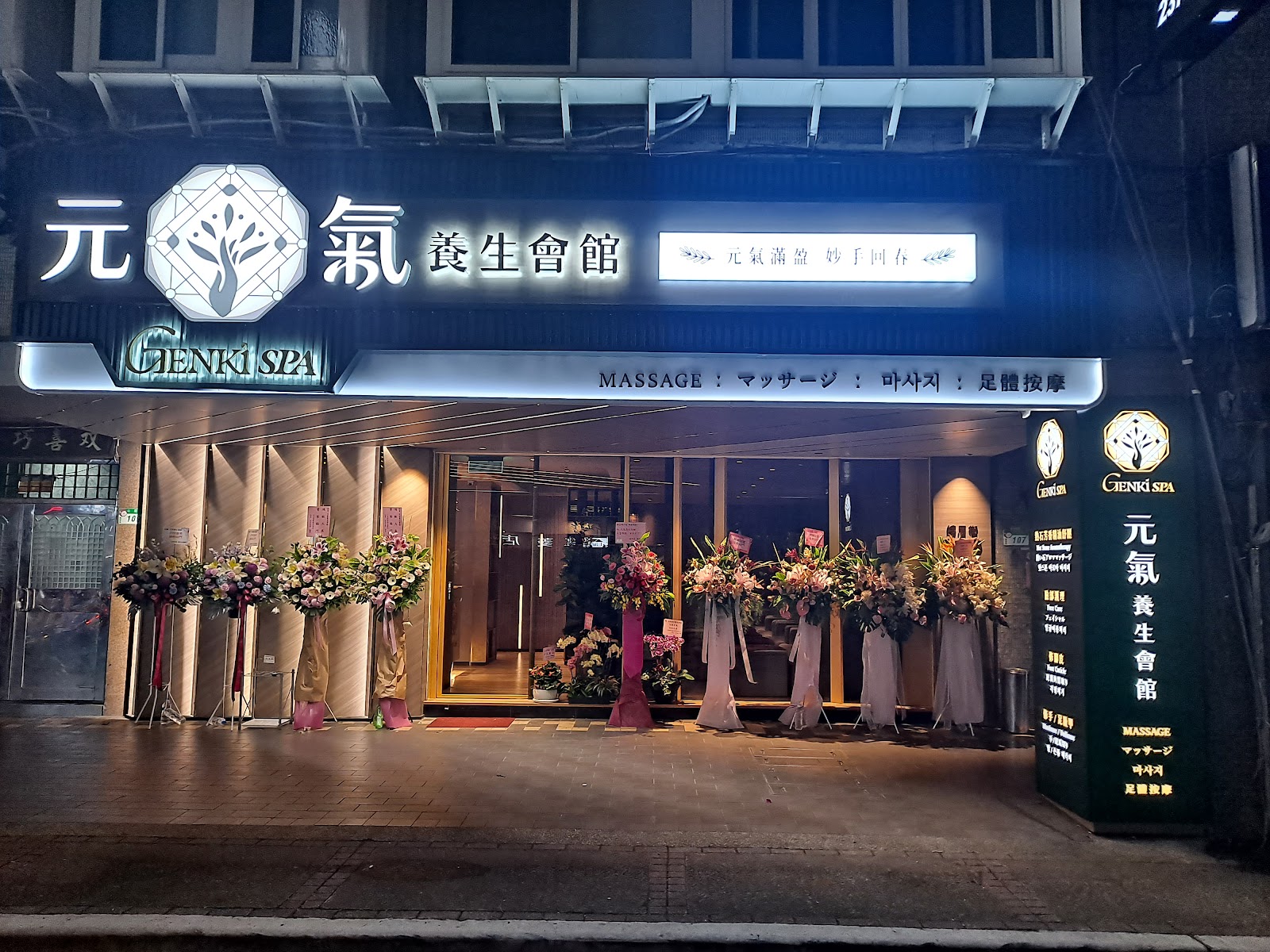 元氣養生會館 Genki SPA環境照