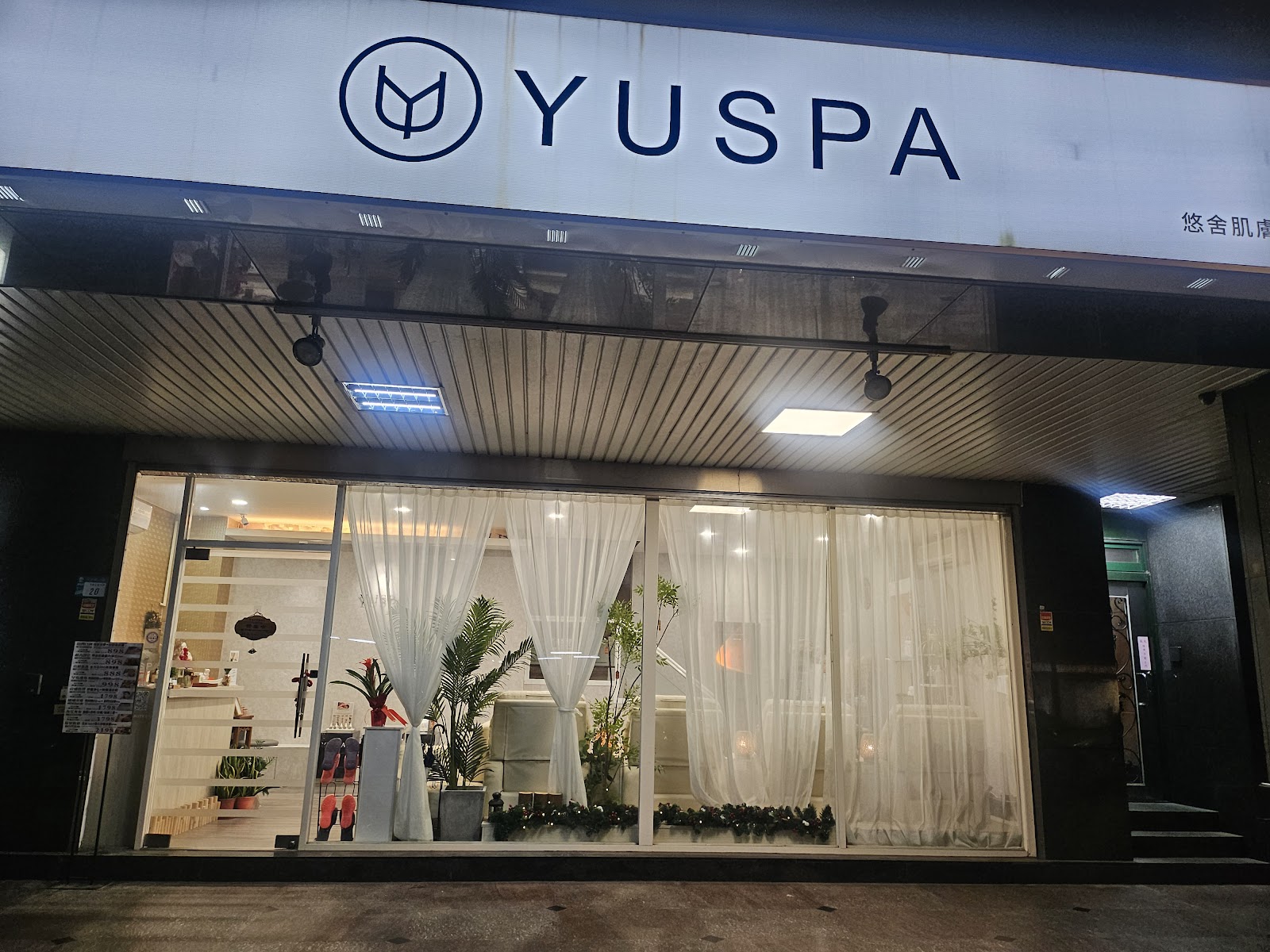 YUSPA悠舍Massage美學健康管理/精油舒壓/足浴腳底按摩/皮膚管理/體態雕塑/V臉拉提/健康養生/歡迎夫妻情侶檔環境照