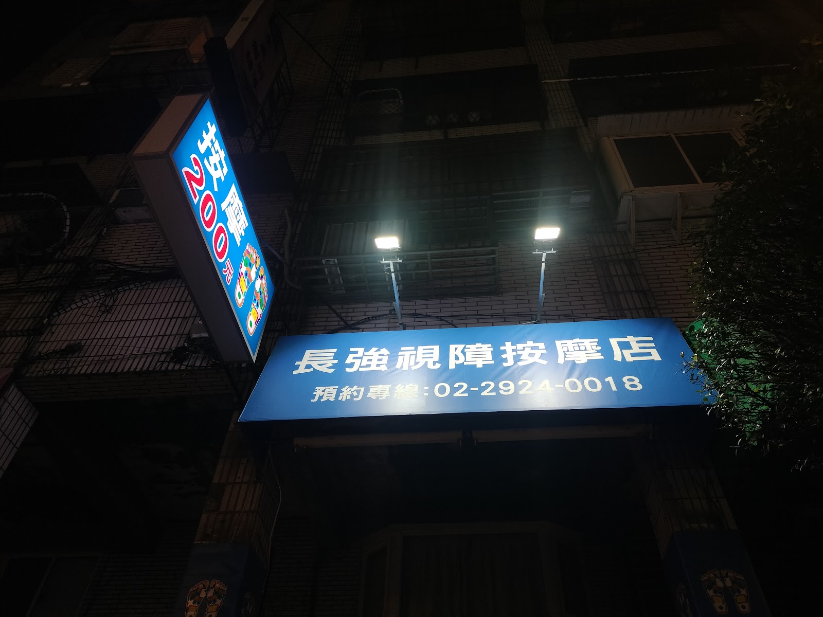 長強視障按摩環境照