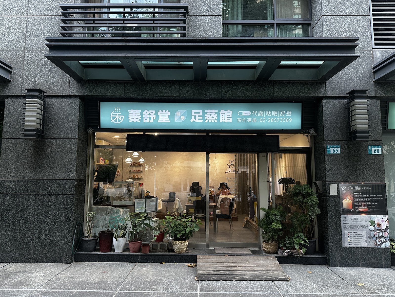 蓁舒堂足蒸館環境照