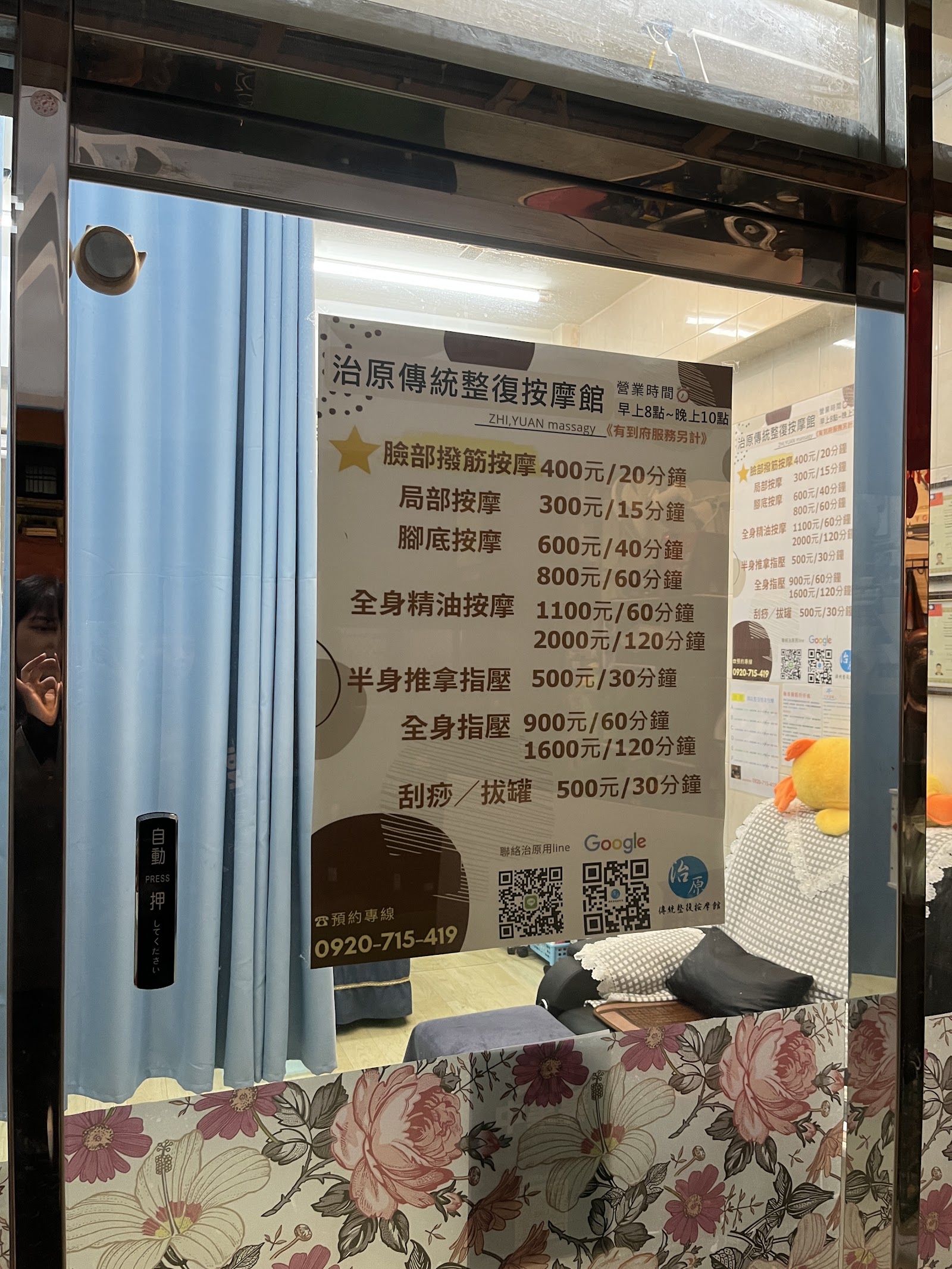 治原 傳統整復推拿館(預約制)環境照