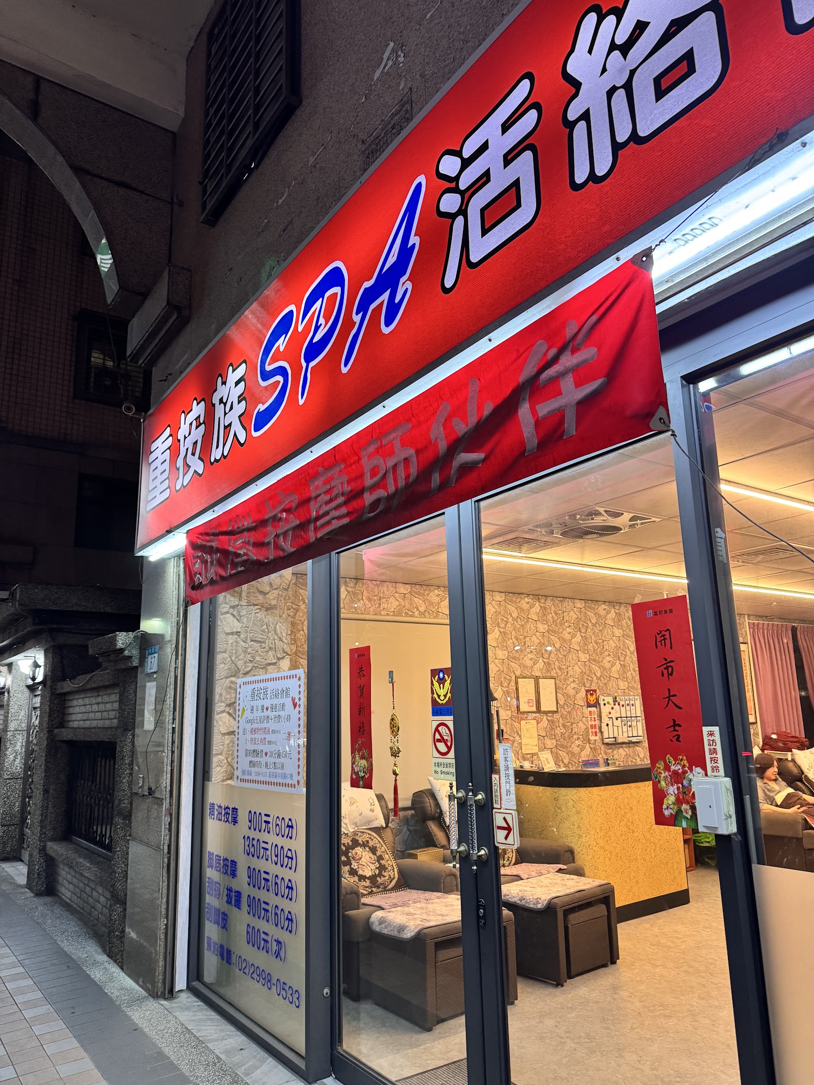 重按族spa(一館)-新莊按摩環境照
