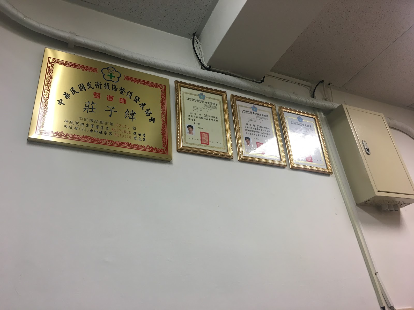 莊師傅整復推拿環境照