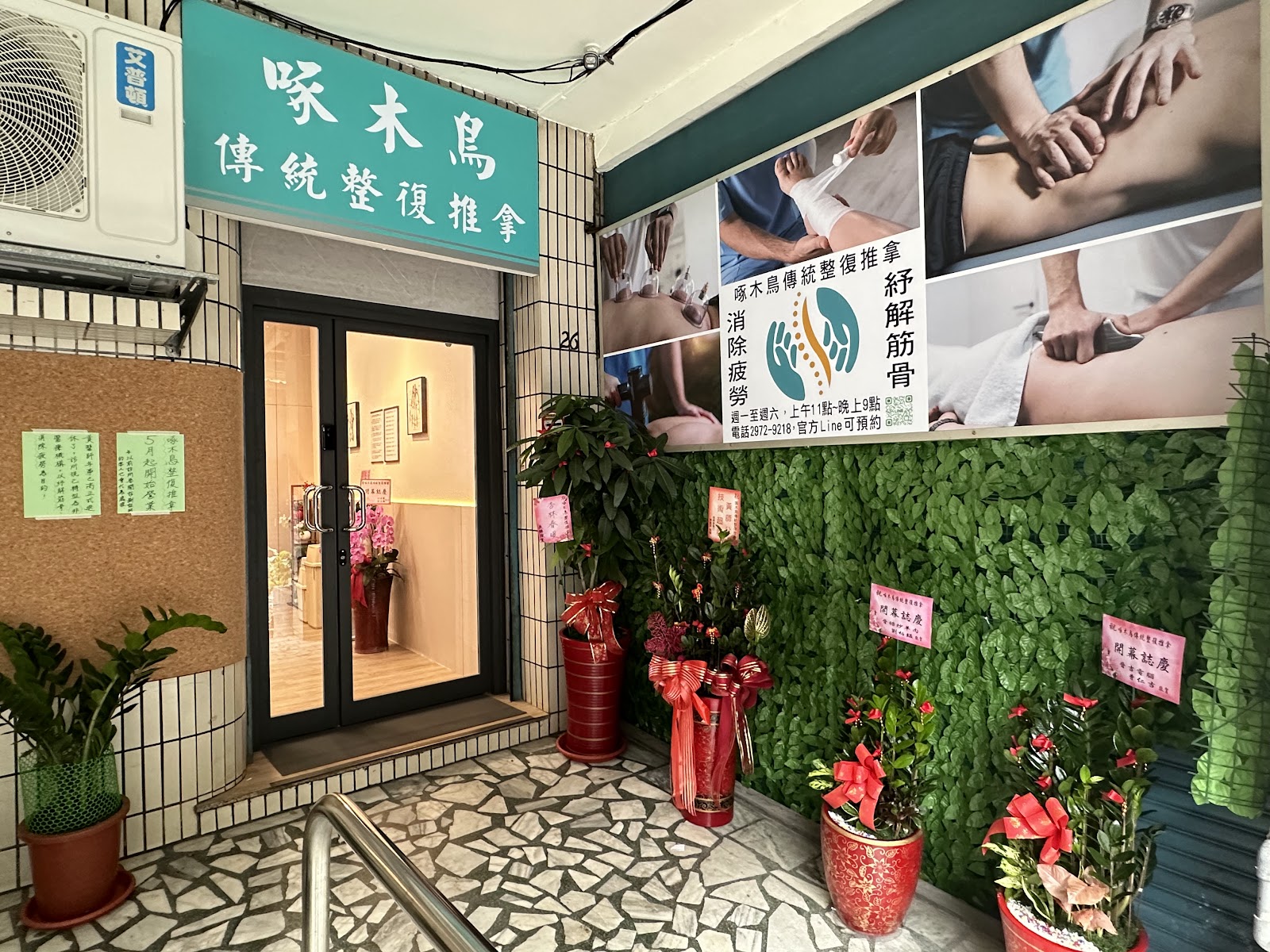 啄木鳥傳統整復推拿環境照