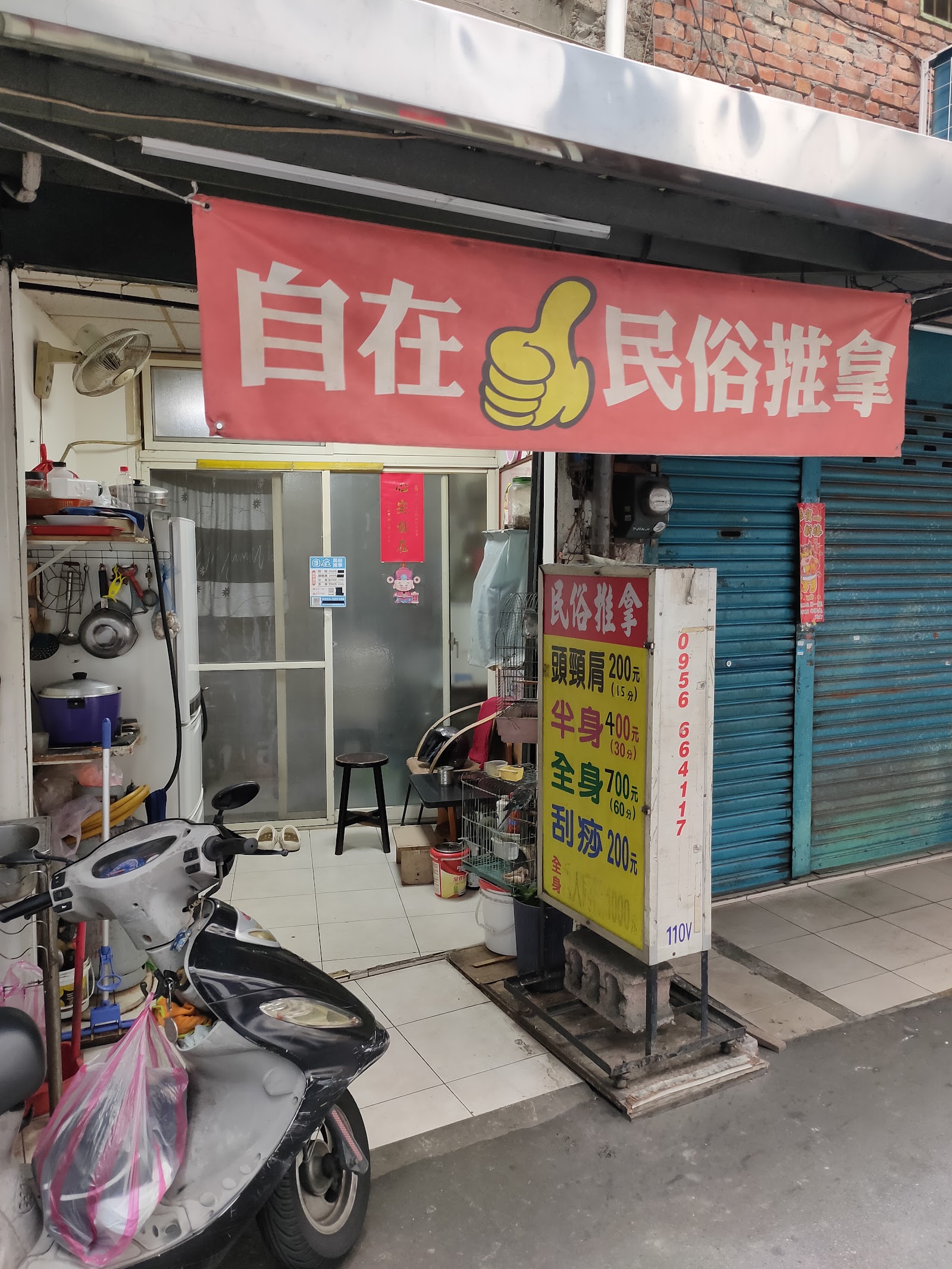 自在民俗推拿(按摩、刮痧)環境照