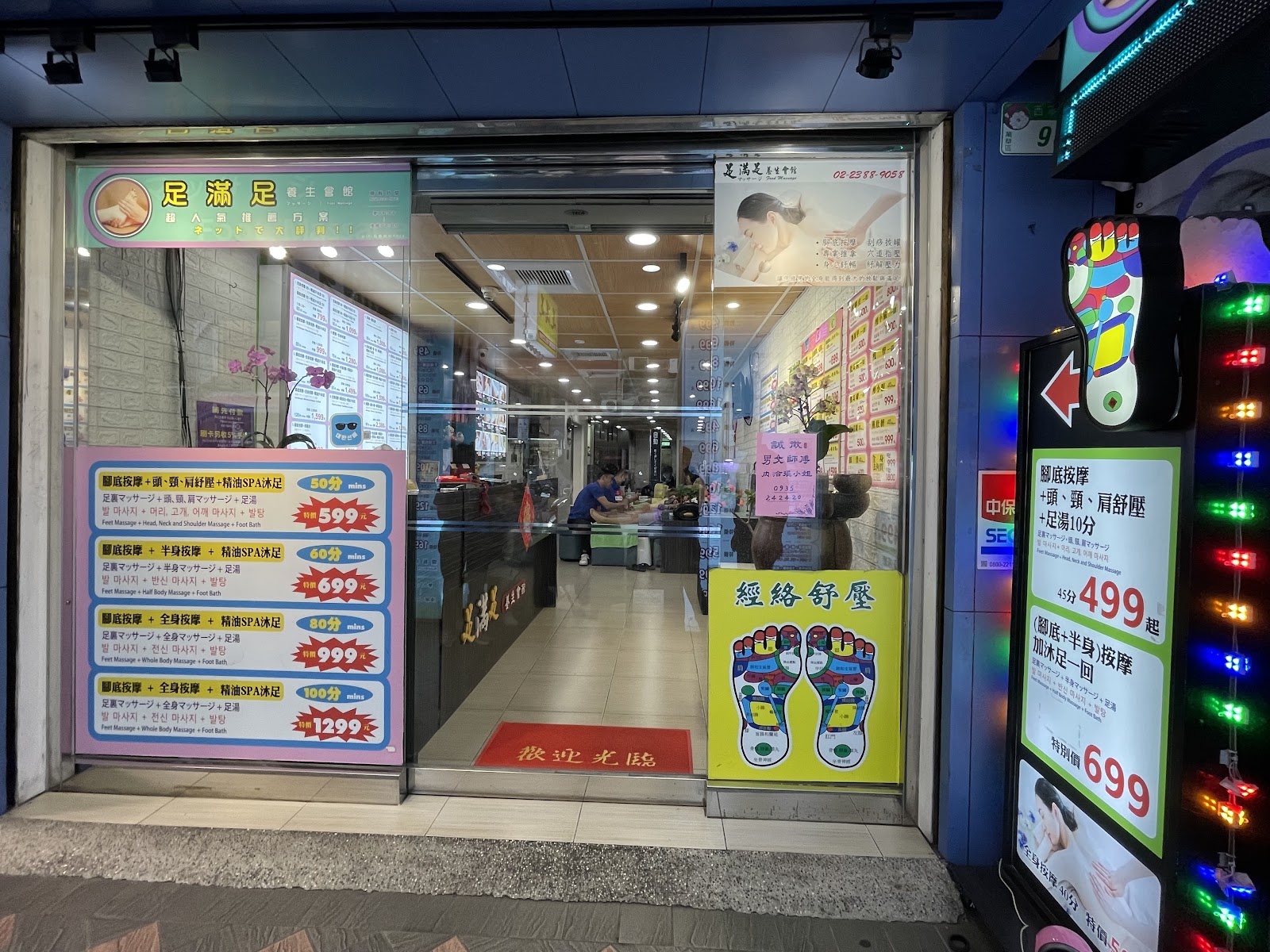 足滿足養生會館環境照