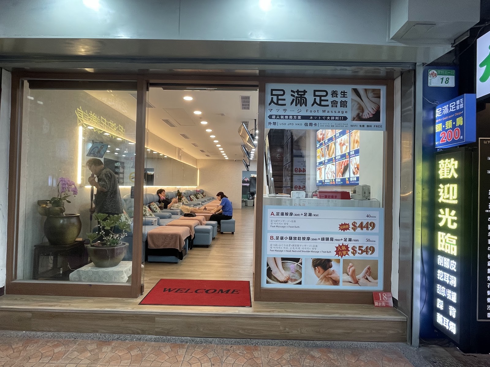 足滿足養生會館 懷寧本店環境照