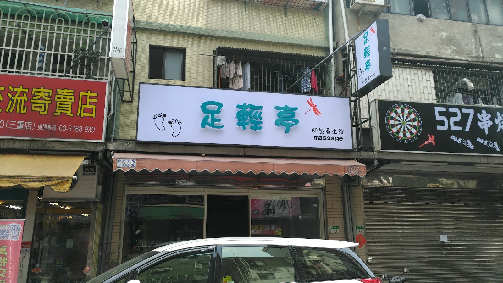 足輕亭舒壓養生館環境照