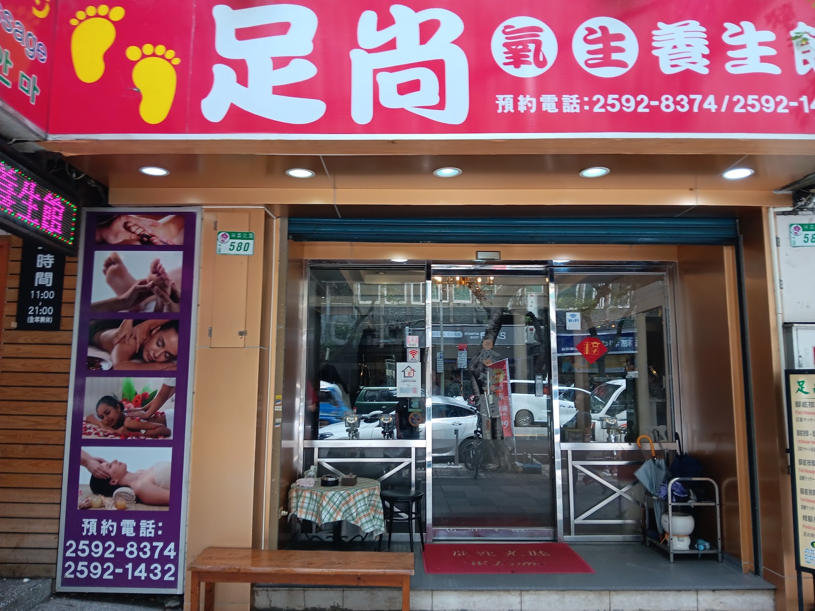 足尚氧生養生館 林森店環境照