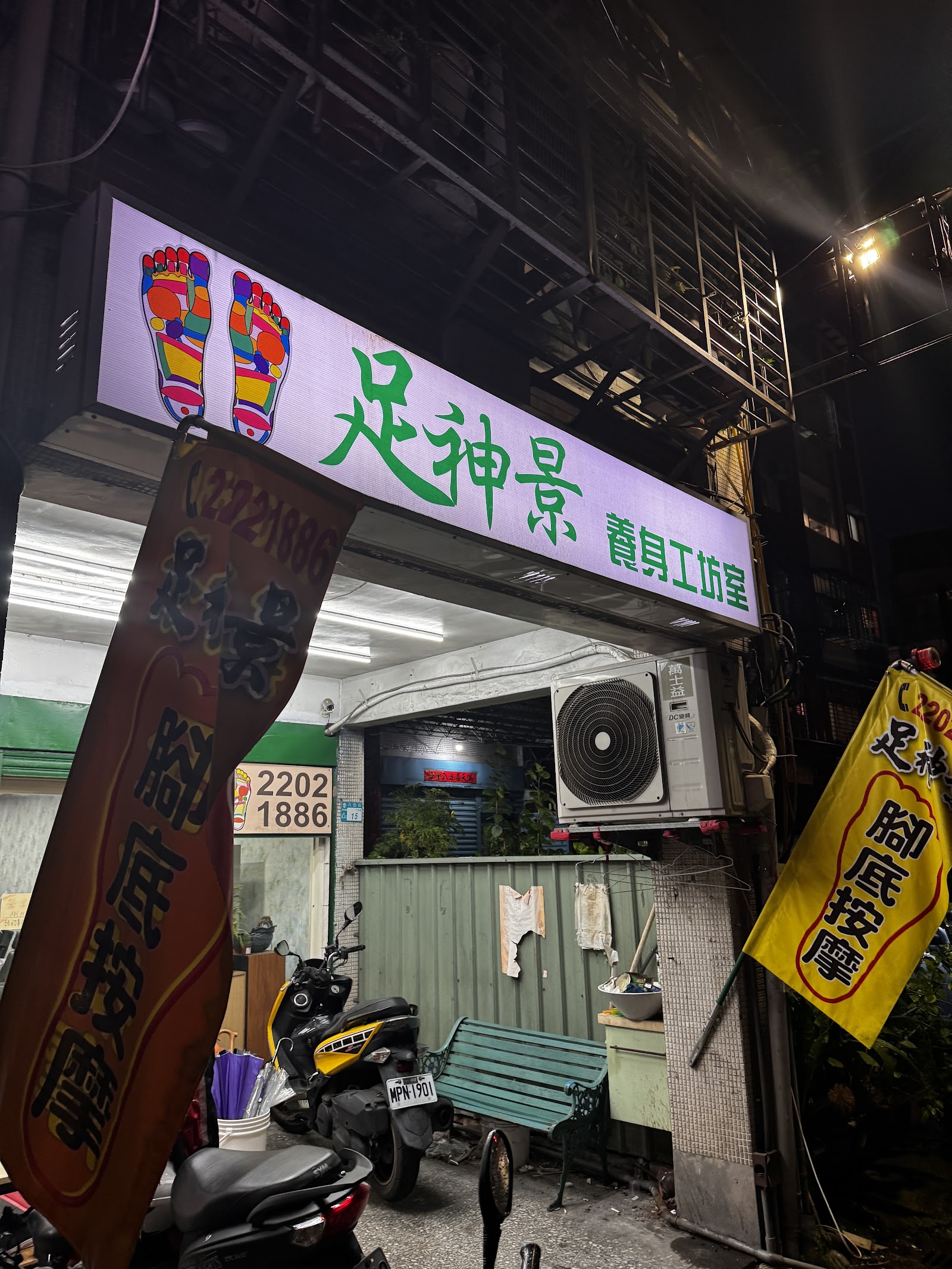 足神景養身工坊室環境照