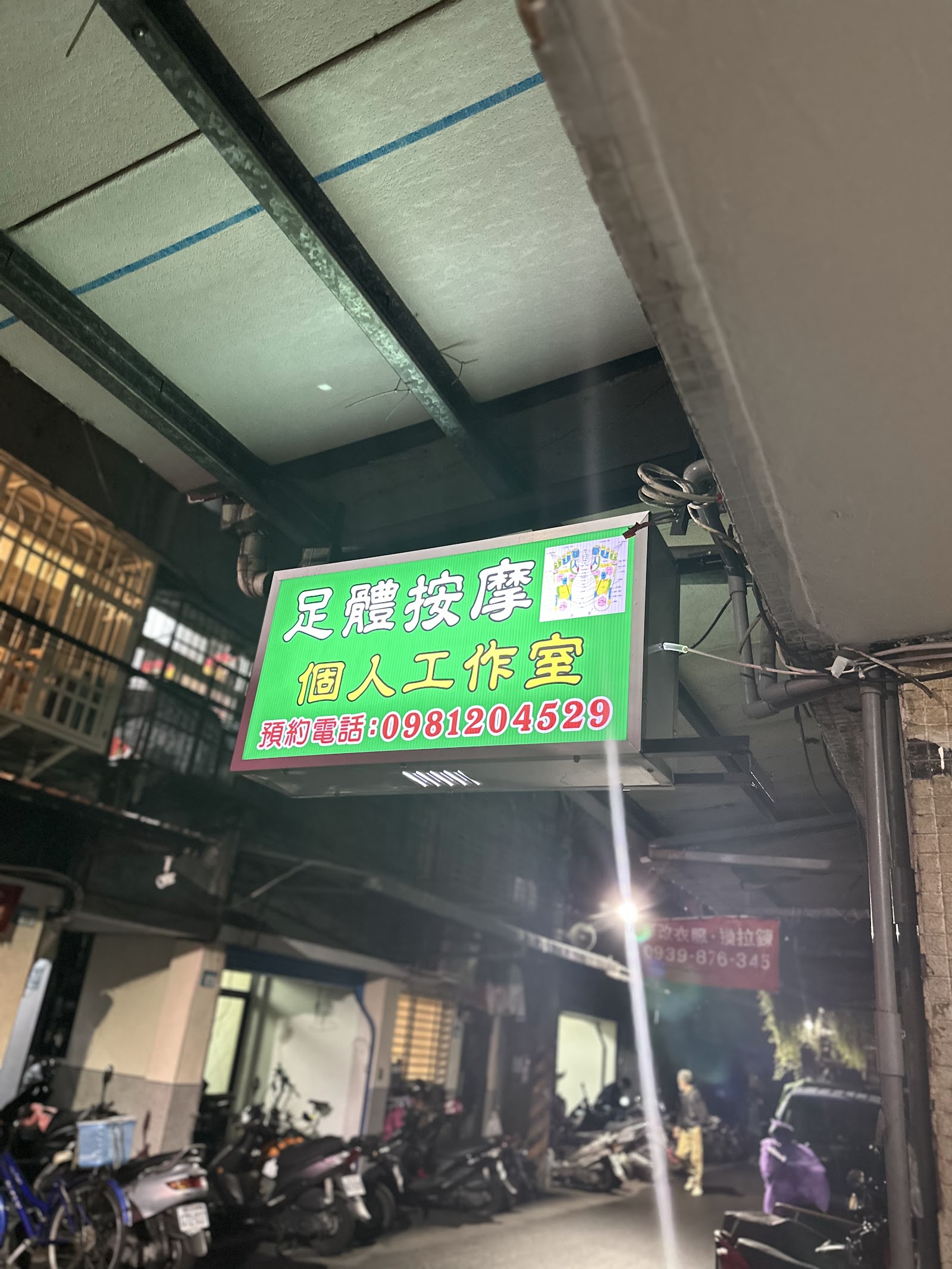 足體按摩工作室環境照
