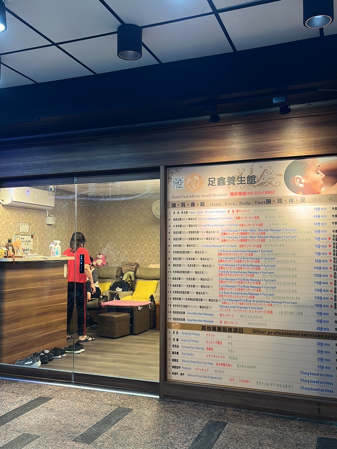 足鑫養生館環境照