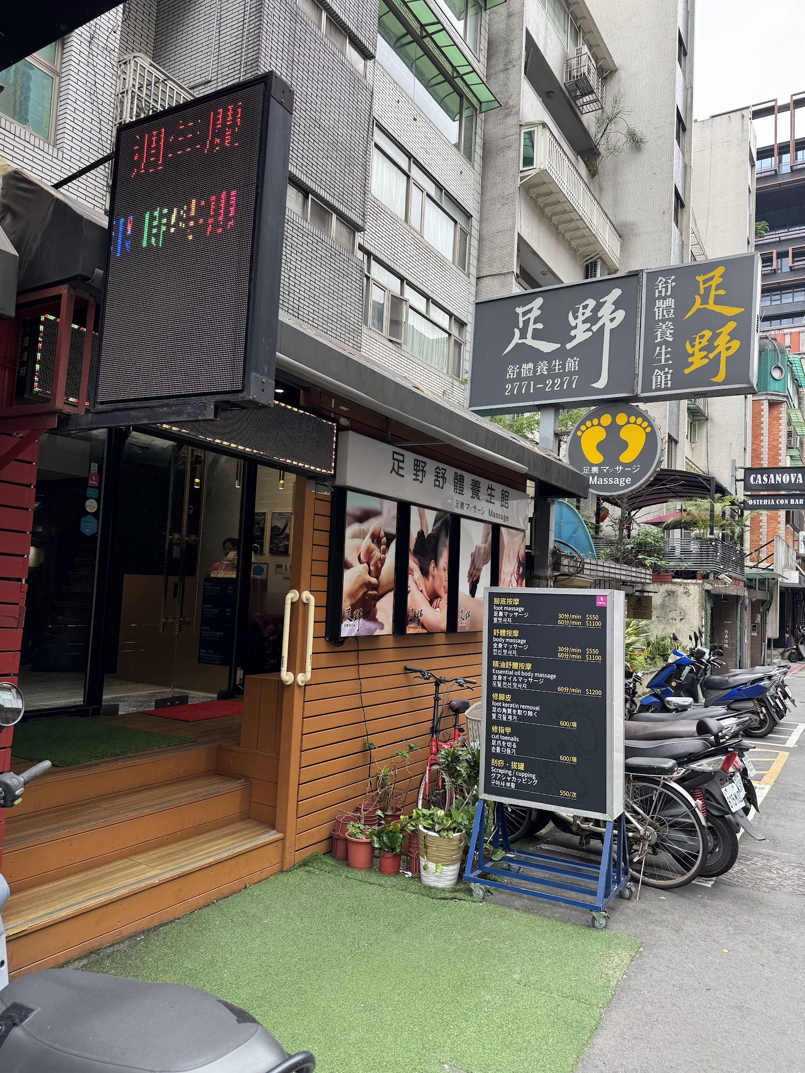 足野養生會館環境照