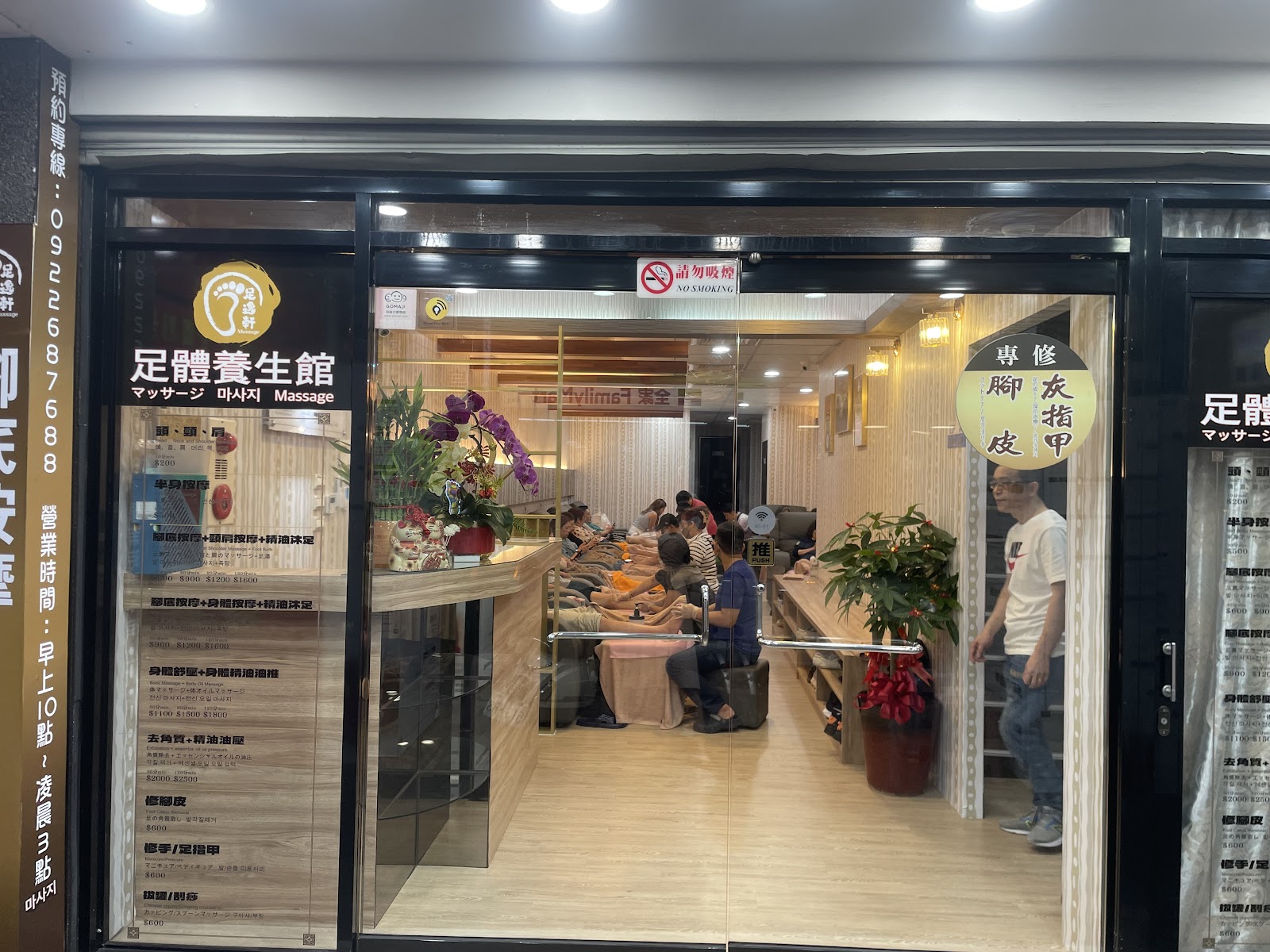足逸軒養生館環境照