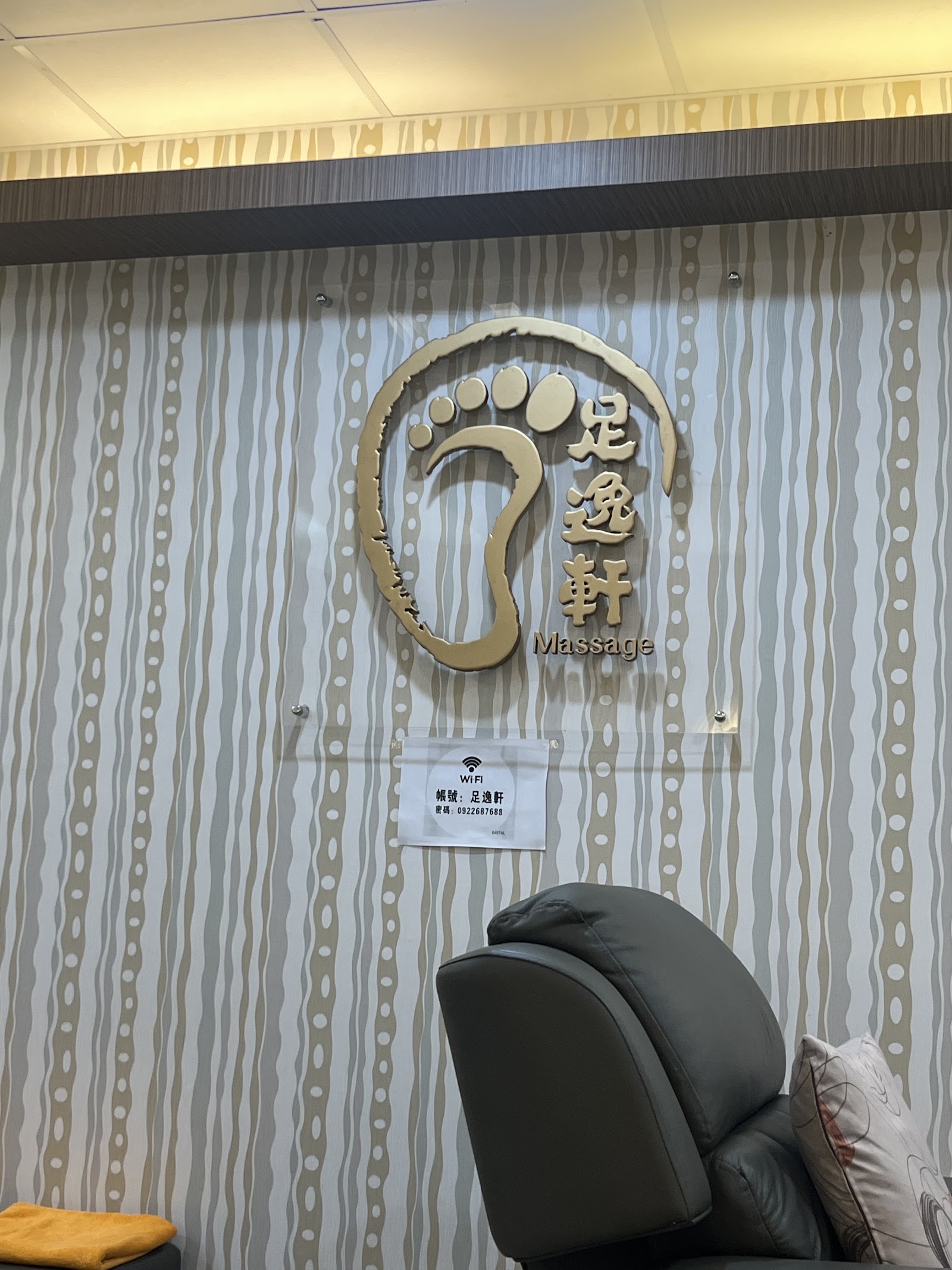 足逸軒養生館環境照