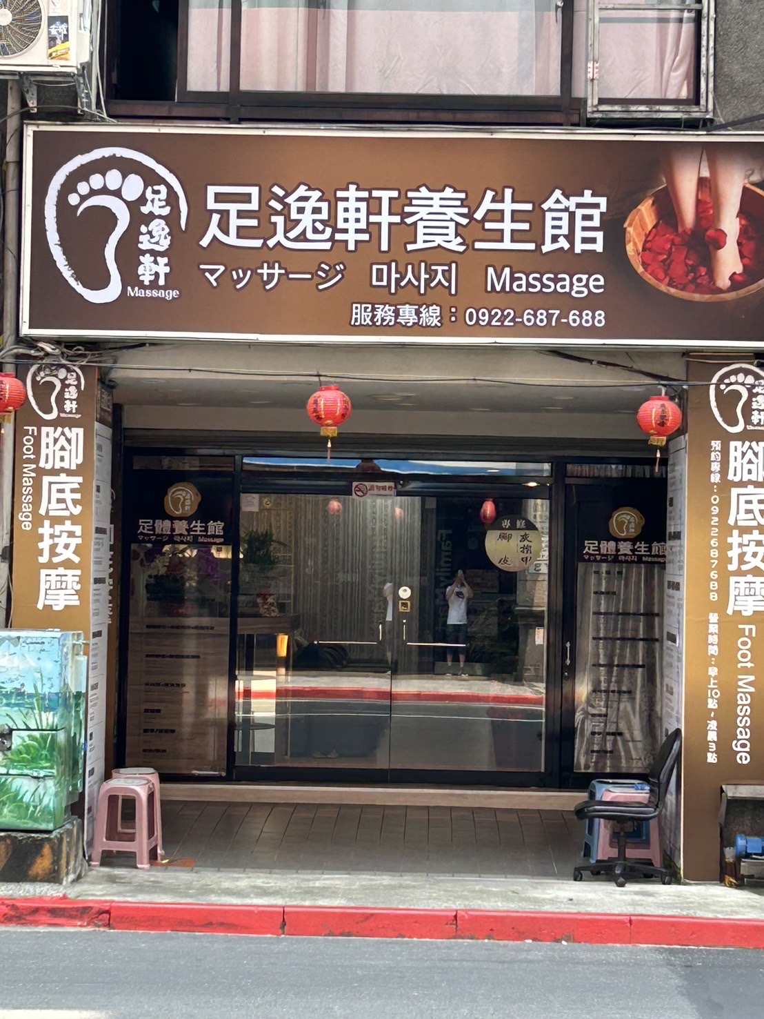 足逸軒養生館環境照