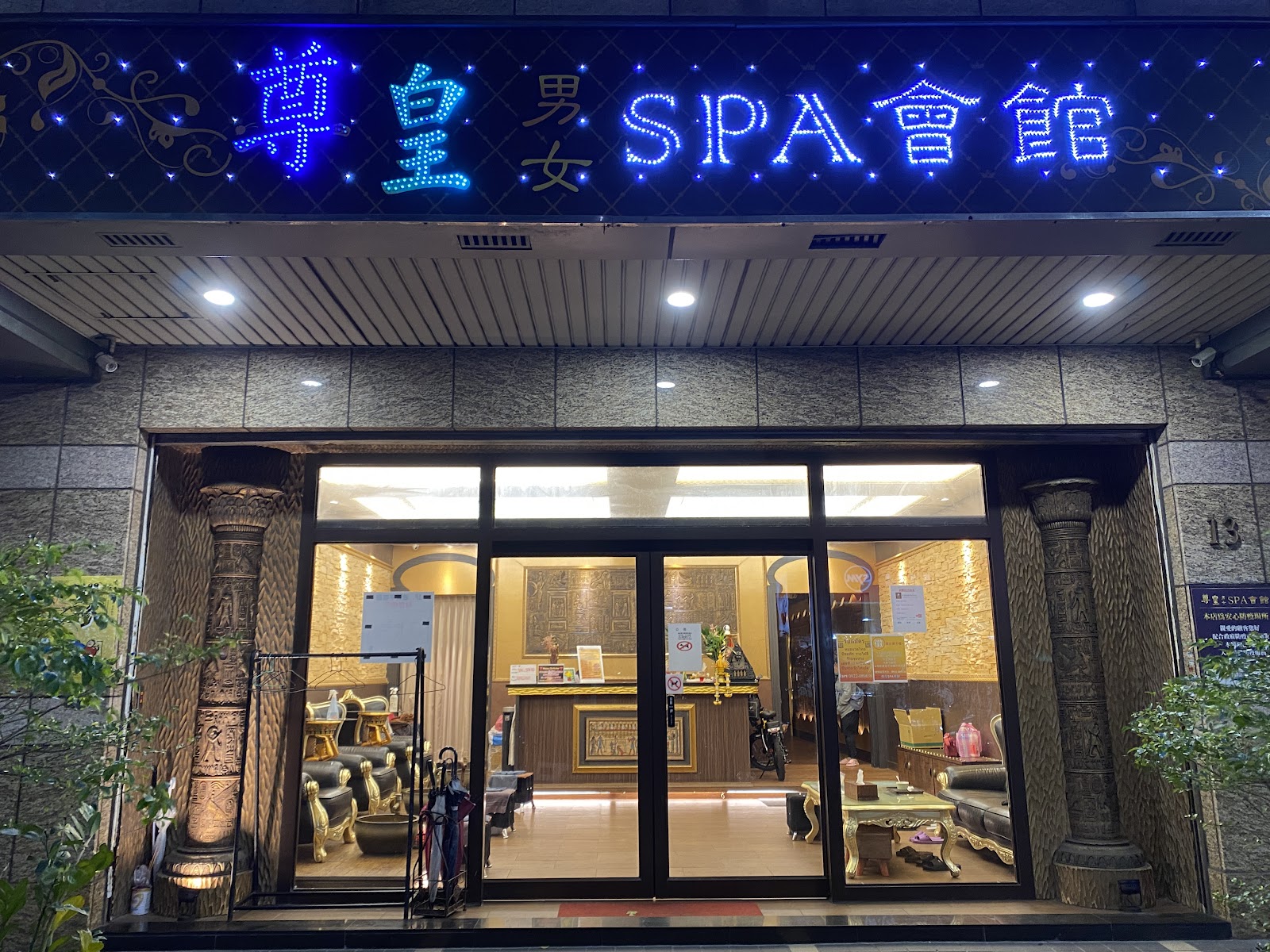 尊皇泰式按摩SPA會館環境照
