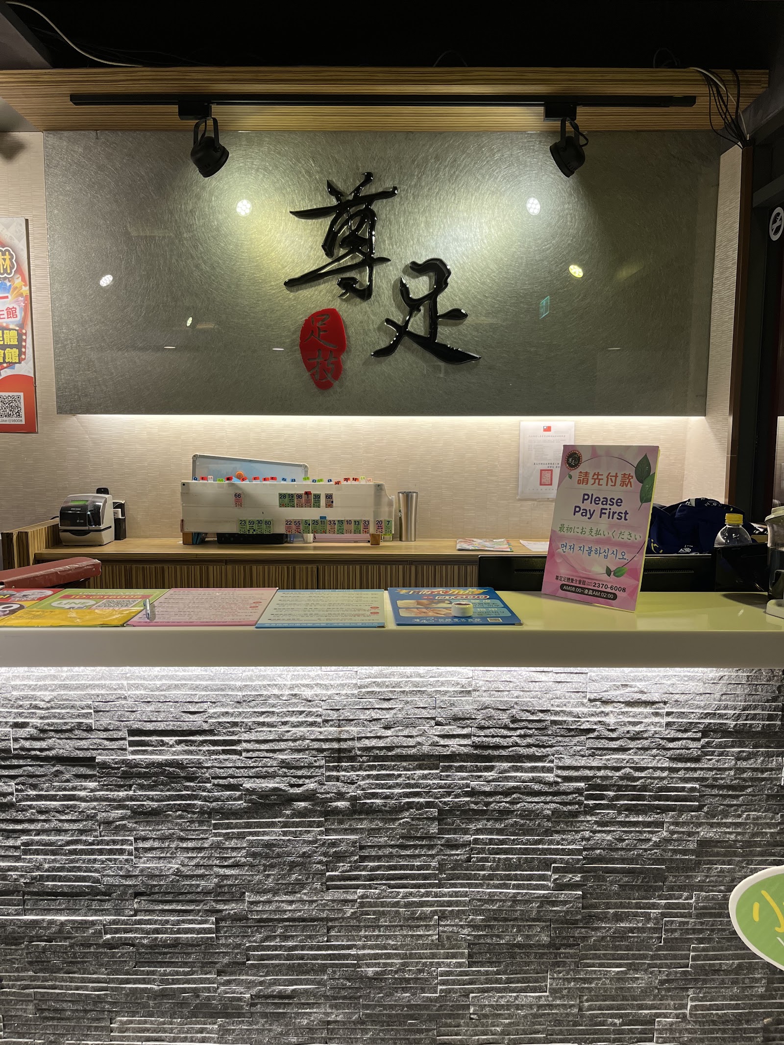 尊足足體養生會館環境照