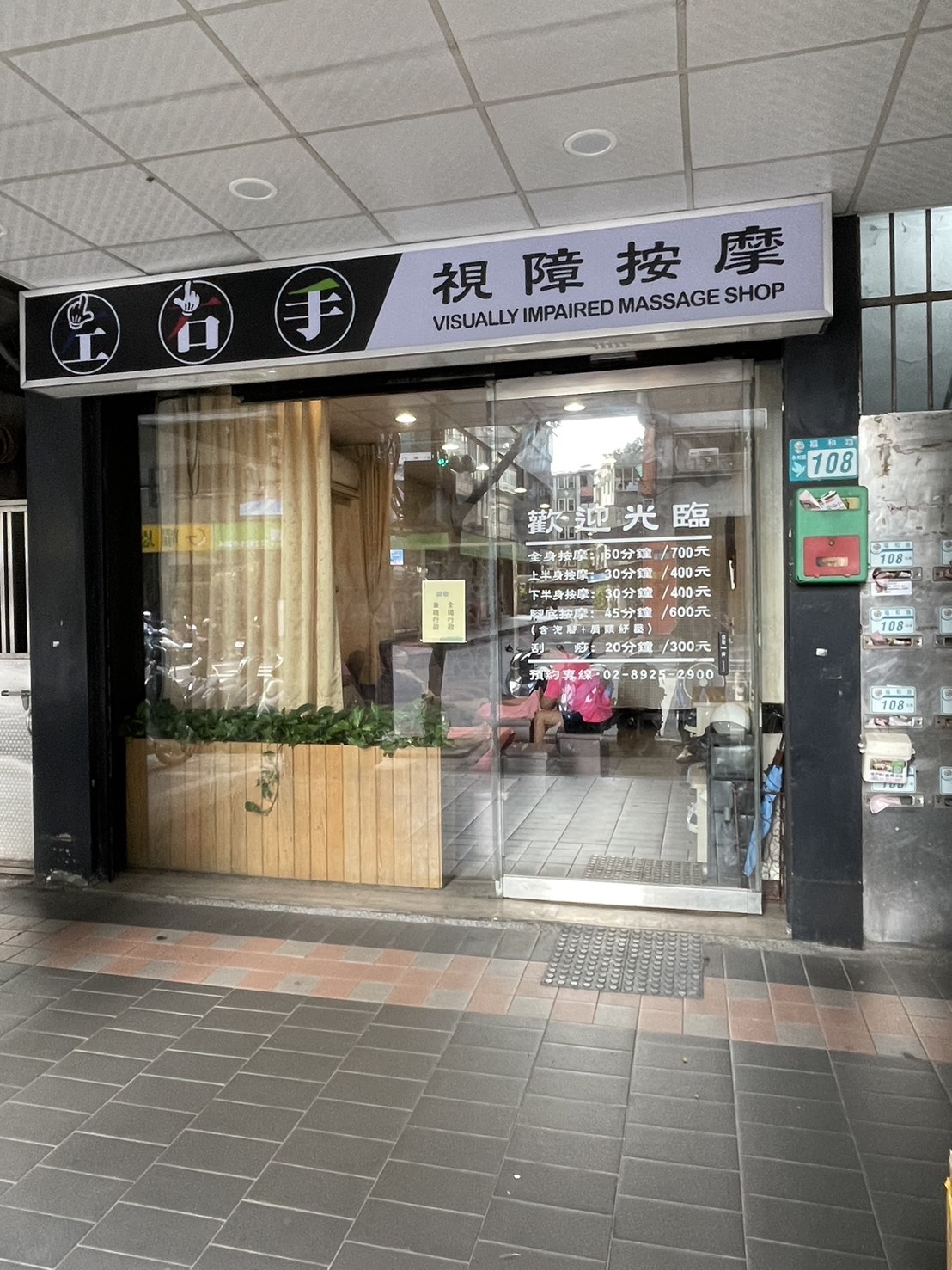 左右手視障按摩養生會館環境照